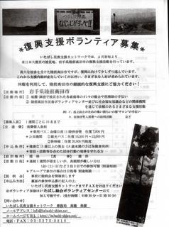 20110628災害ボランティア募集.jpg