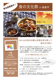 20121118 食の文化祭.jpg
