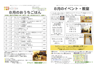 20130727地域リビング8月予定表.jpg