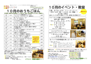 20131001地域リビング10月予定表.jpg