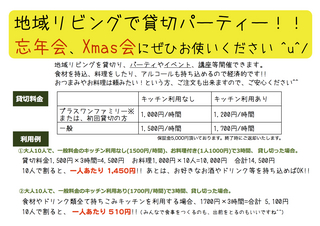 20131121地域リビング貸切ポスター.jpg