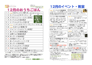 20131128地域リビング12月予定表 A3.jpg