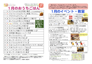 20131230地域リビング1月予定表.jpg