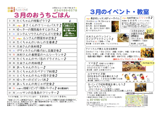 20140301地域リビング3月予定表.jpg