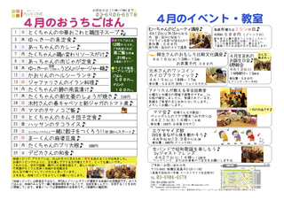 20140401地域リビング4月予定表A3.jpg
