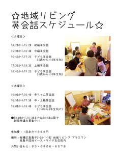 20140413英会話教室スケジュール.jpg
