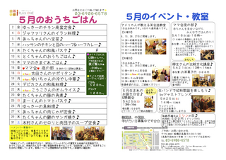 20140501 地域リビング5月予定表 A3.jpg