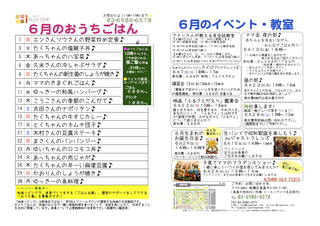 20140601 地域リビング6月予定表 ポスター.jpg