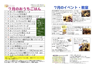 20140701 地域リビング7月予定表 貼り出し用.jpg