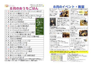 20140801 地域リビング8月予定表 .jpg
