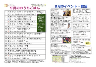 20140901 地域リビング9月予定表 A3.jpg